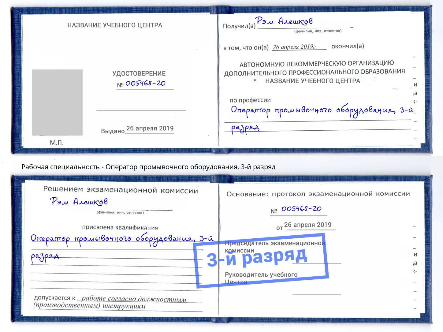 корочка 3-й разряд Оператор промывочного оборудования Пушкино