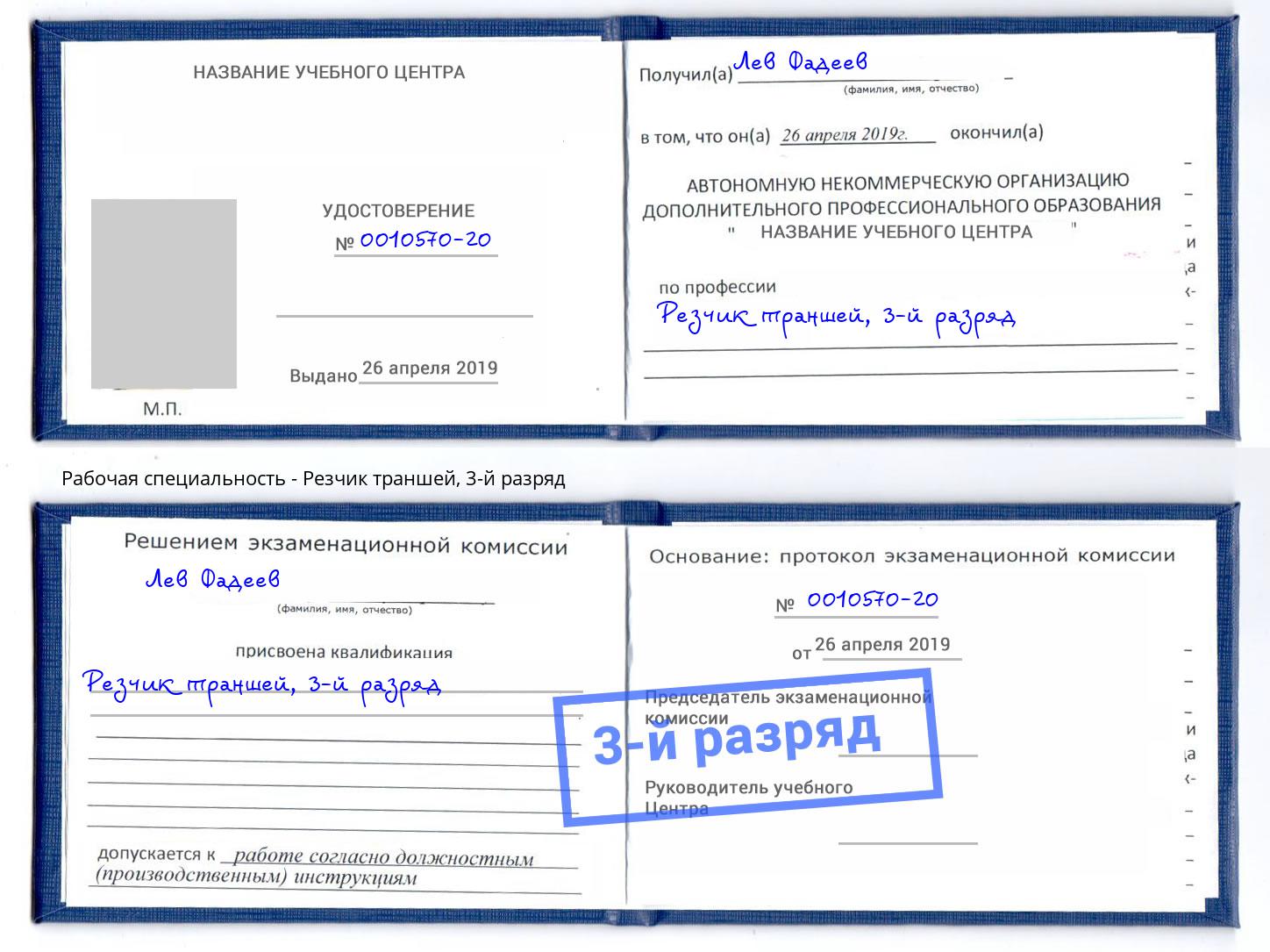 корочка 3-й разряд Резчик траншей Пушкино